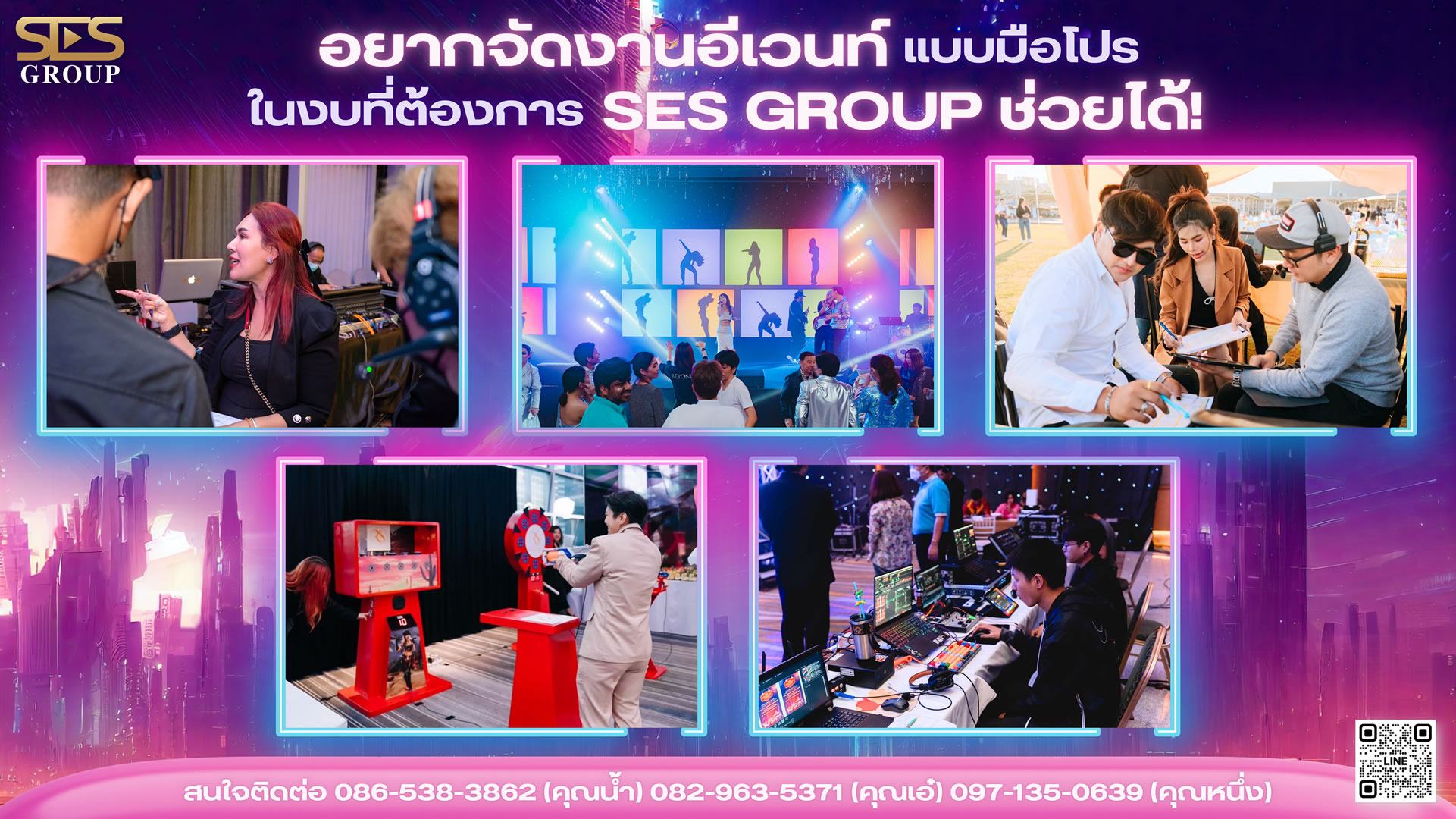 อยากจัดงานอีเวนท์แบบมือโปร ในงบที่ต้องการ SES GROUP ช่วยได้!