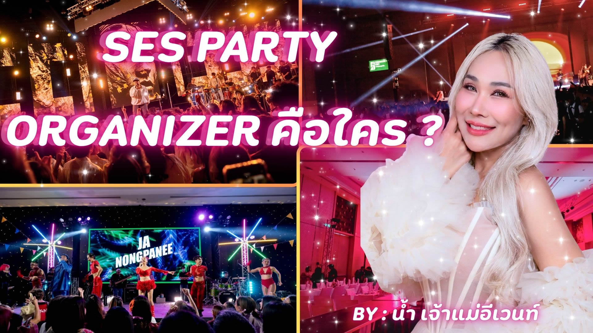 Theme Party Collection 2026 – รวม 20 ธีมงานปาร์ตี้บริษัทโดยผู้เชี่ยวชาญรับจัดอีเว้นท์