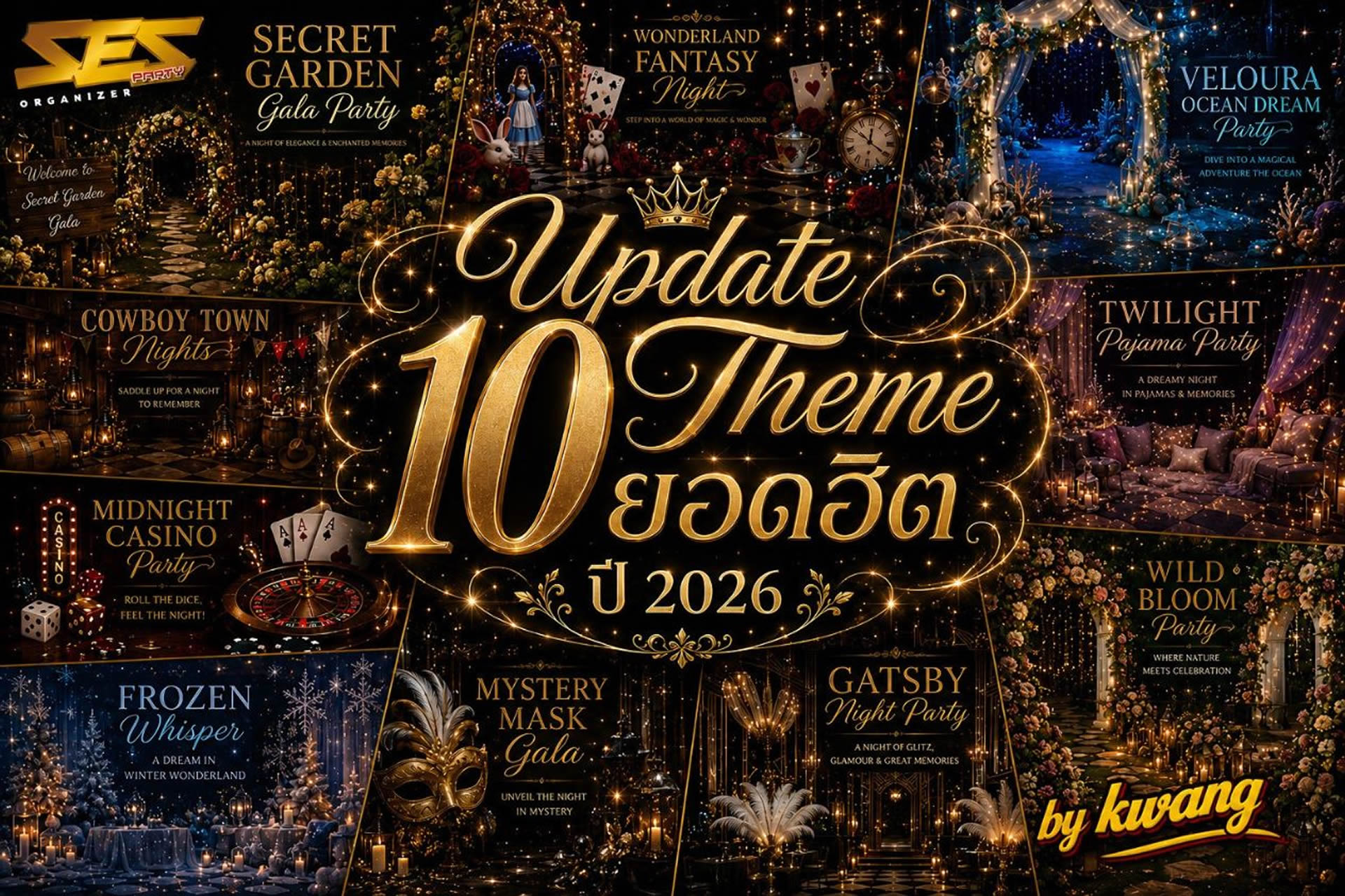 แจกไอเดีย 10 ธีมปาร์ตี้บริษัทสุดปัง ที่ HR และ Marketing เซฟเก็บไว้จัดงานได้จริง
