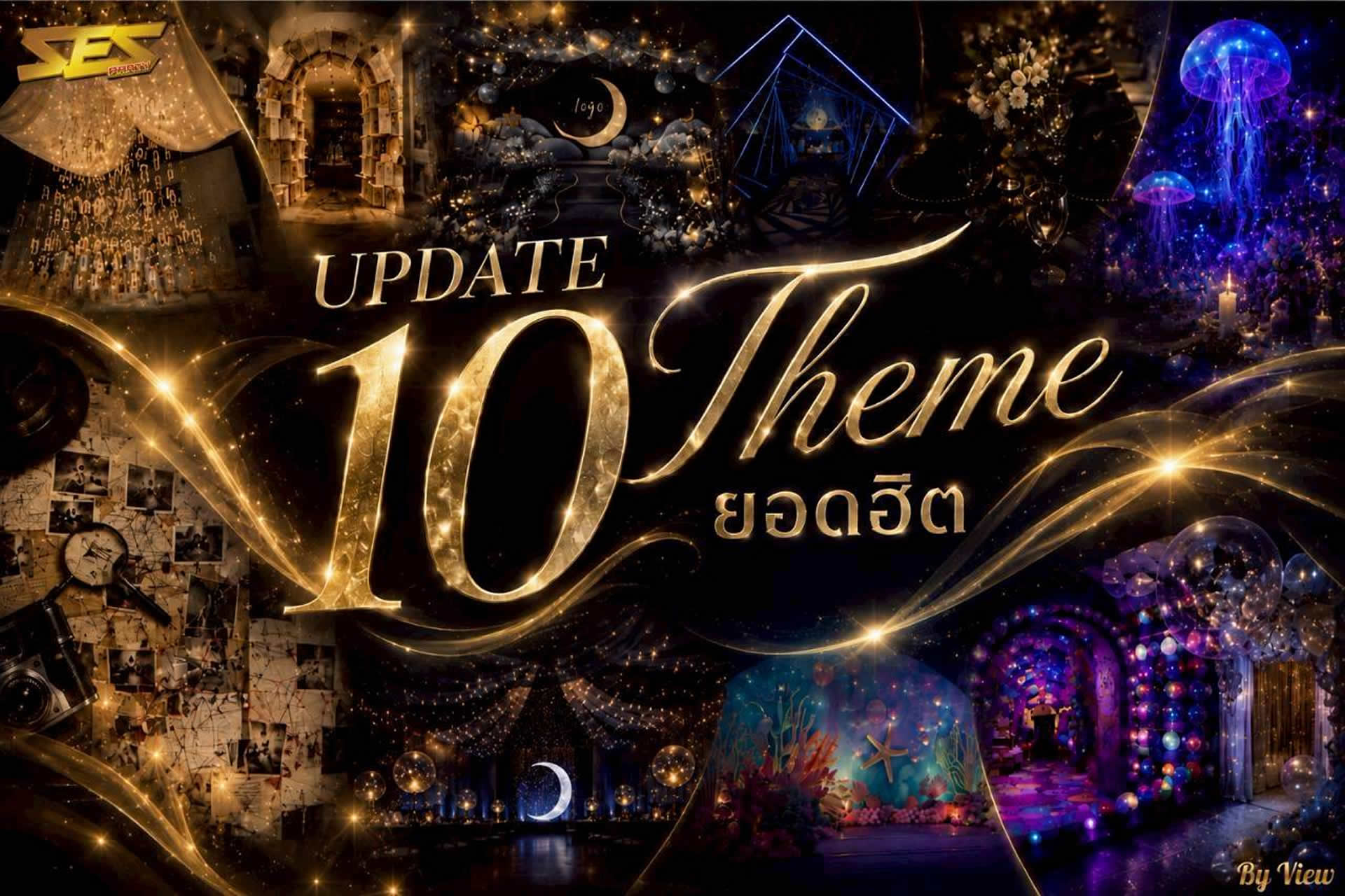 ไอเดีย 10 ธีมปาร์ตี้บริษัท  สำหรับงานเลี้ยงองค์กร งานอีเว้นท์ และงานเลี้ยงพนักงาน
