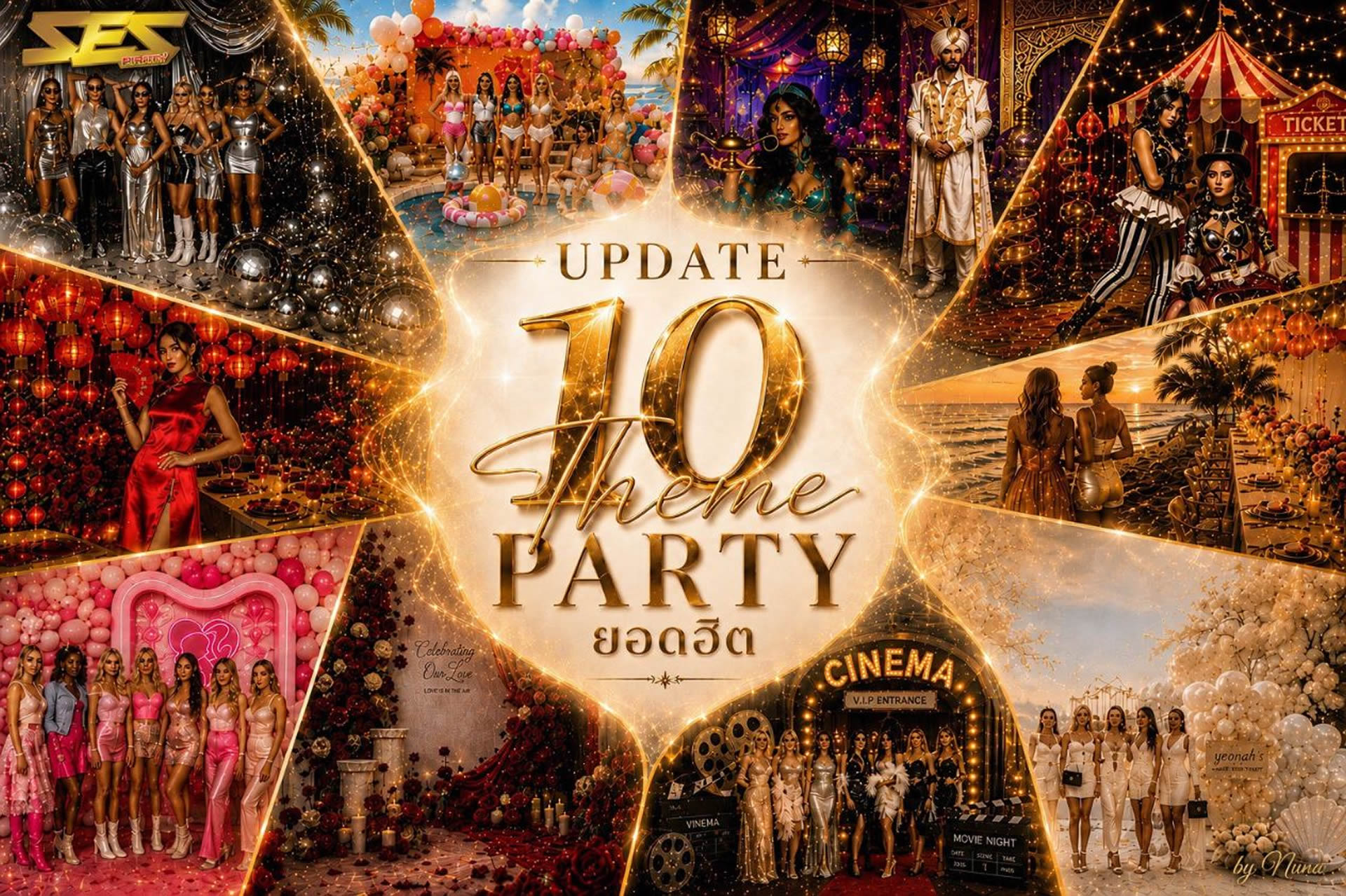 ไอเดีย 10 ธีมปาร์ตี้บริษัท  สำหรับงานเลี้ยงองค์กร งานอีเว้นท์ และงานเลี้ยงพนักงาน
